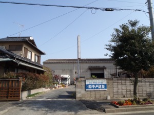 平戸建設