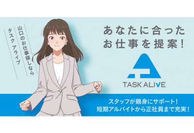 タスク アライブ株式会社