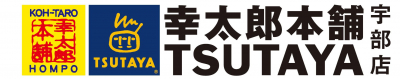 幸太郎本舗 宇部店