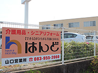 株式会社はんど