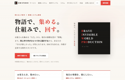 ビュプロ（BIW Production）