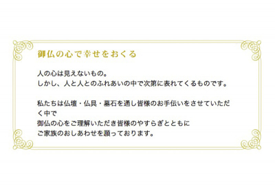 (株)宇部兵間仏閣堂